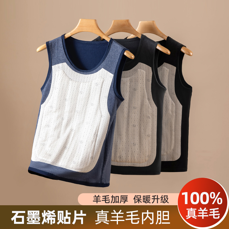 保暖背心男石墨烯贴片全羊毛内胆