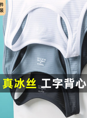 工字健身背心男新款锦纶冰丝
