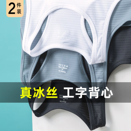 锦纶冰丝工字健身背心男新款夏网眼运动速干无袖打底坎肩跨栏内穿