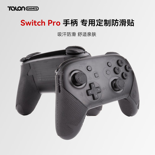 Switch2Pro手柄防滑贴吸汗贴
