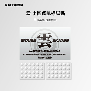 TALONGAMES飓鸦鼠标脚贴云墨磐暗速度型小圆点apex职业选手同款