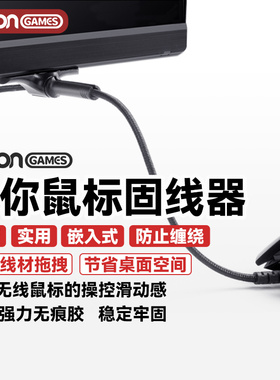 TALONGAMES飓鸦适用有线鼠标线夹理线器固线集线走线神器桌面整理