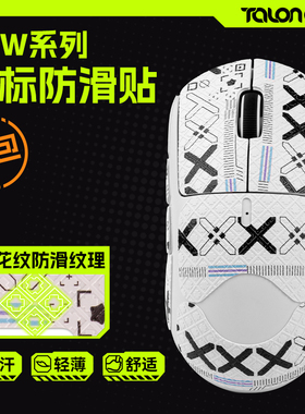 TALONGAMES飓鸦鼠标防滑贴适用GPW1代2代3代GPX全包个性吸汗贴膜