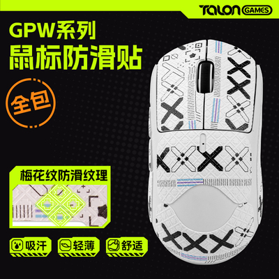TALONGAMES鼠标防滑贴GPW123代