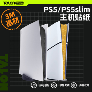 TALONGAMES飓鸦适用PS5slim主机贴纸 磨砂贴膜防刮防指纹改色配件