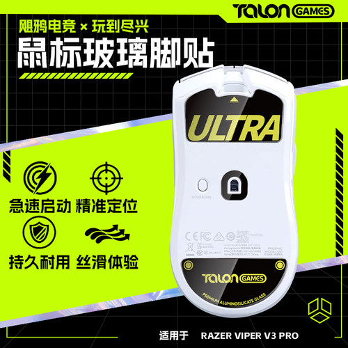 毒蝰系列玻璃鼠标脚贴