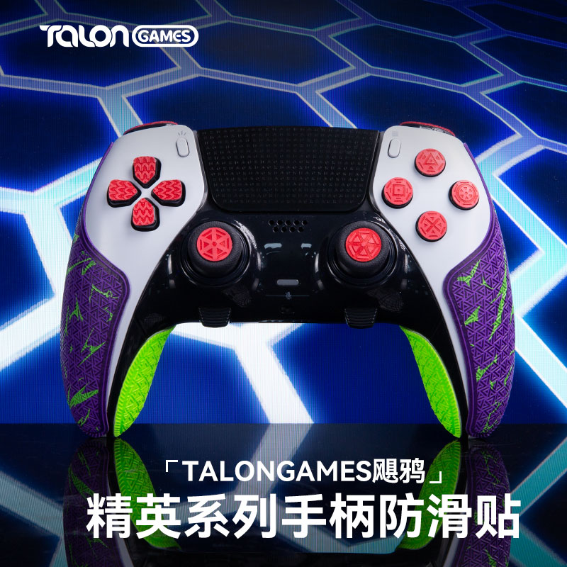 索尼PS5精英款全包手柄防滑贴