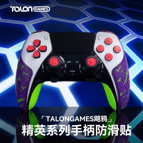 索尼PS5精英款全包手柄防滑贴