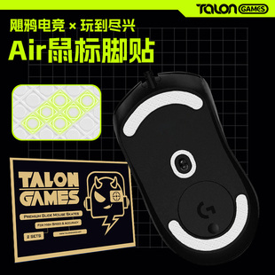 TALONGAMES飓鸦鼠标凸点脚贴适用G403 G603 G703高顺滑替换型脚垫