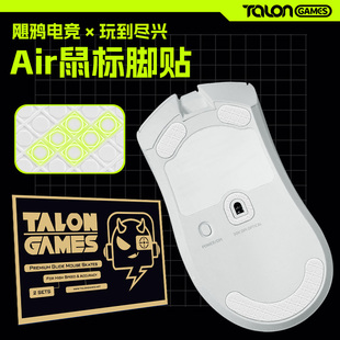 TALONGAMES飓鸦鼠标凸点脚贴适用炼狱蝰蛇V3PRO V4PRO高顺滑脚垫