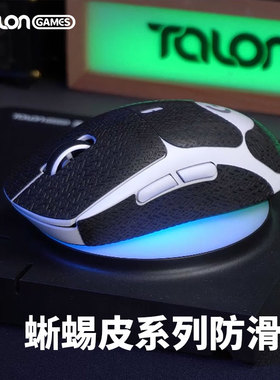 TALONGAMES飓鸦蜥蜴皮鼠标防滑贴GPW GPX小狗2C MXmaster4 3s全包