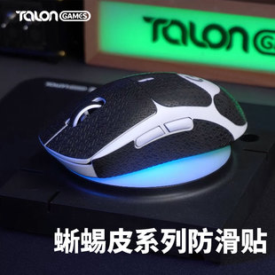 TALONGAMES飓鸦蜥蜴皮鼠标防滑贴GPW GPX小狗2C MXmaster4 3s全包