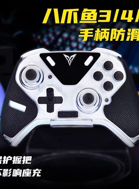 TALONGAMES飓鸦适用飞智八爪鱼4 5手柄防滑贴流萤吸汗贴膜保护贴