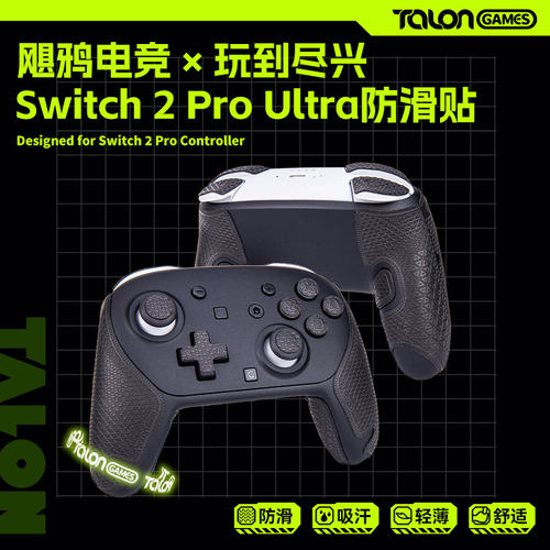 SwitchPro手柄防滑贴全包吸汗贴