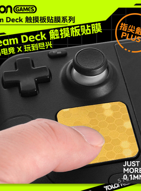 TALONGAMES飓鸦适用Steam Deck OLED掌机贴纸触控板保护膜配件