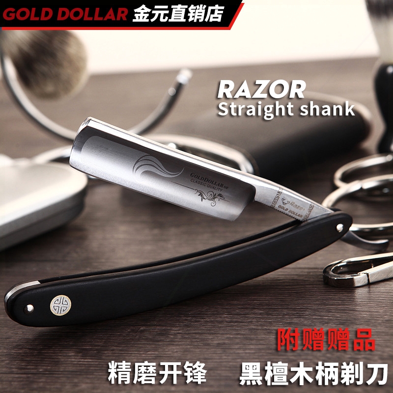 金元牌精磨开锋开刃黑檀木柄刮胡