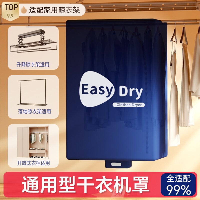 通用烘干衣机罩干衣晾衣架速干衣可折叠服家用烘衣服神器免安装