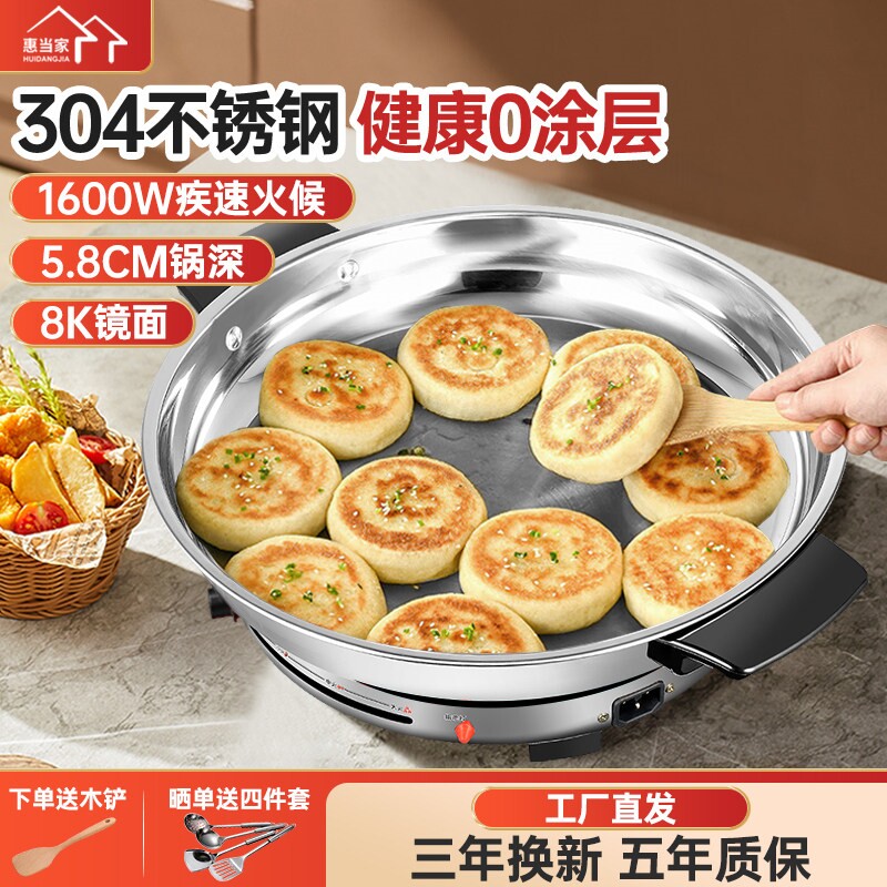 惠当家电煎锅家用烙饼加深304不