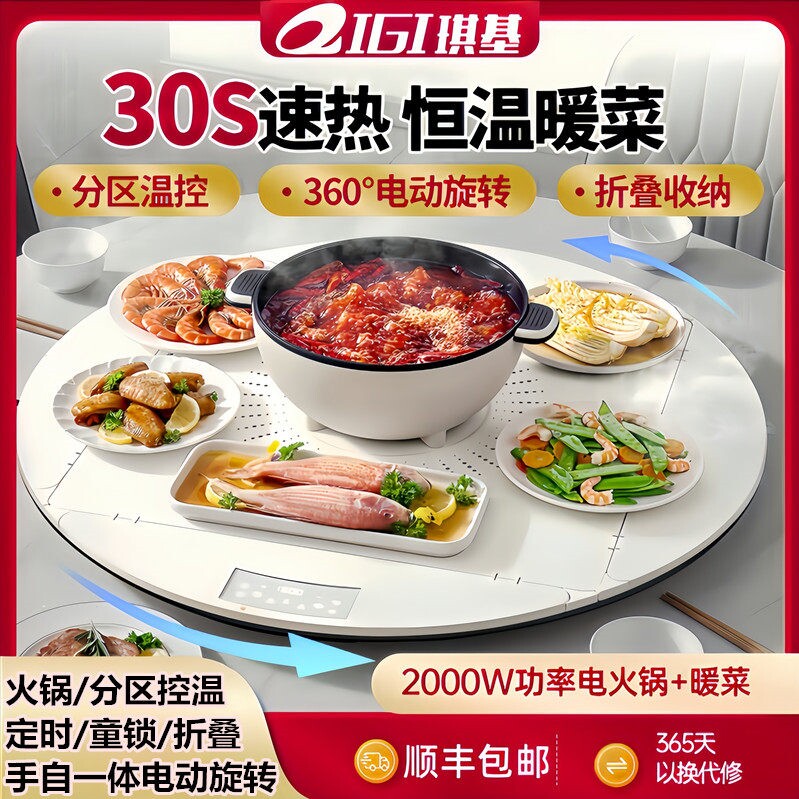 琪基圆形折叠家用暖菜板智能火锅