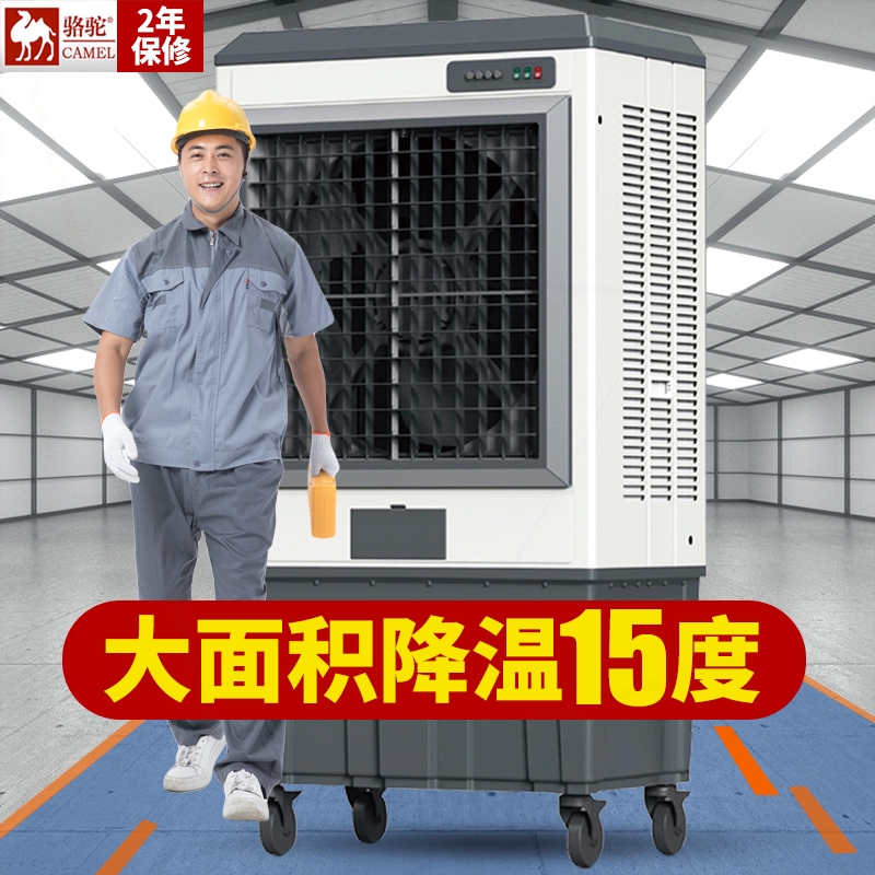 骆驼大型工业制冷风扇冷风机水冷工厂商用空调扇电风扇家用加水冰