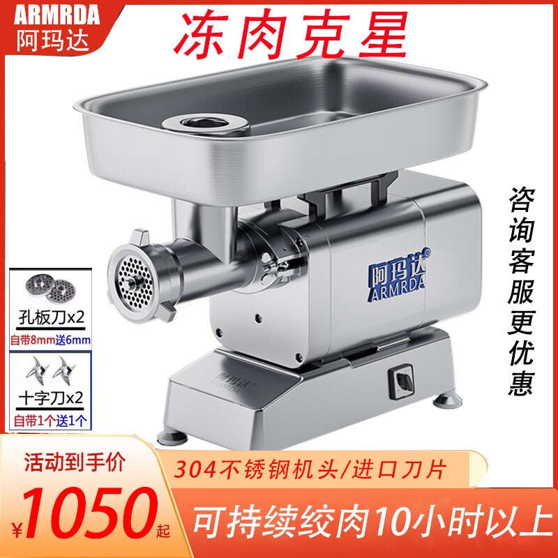 阿玛达绞肉机商用多功能大功率不