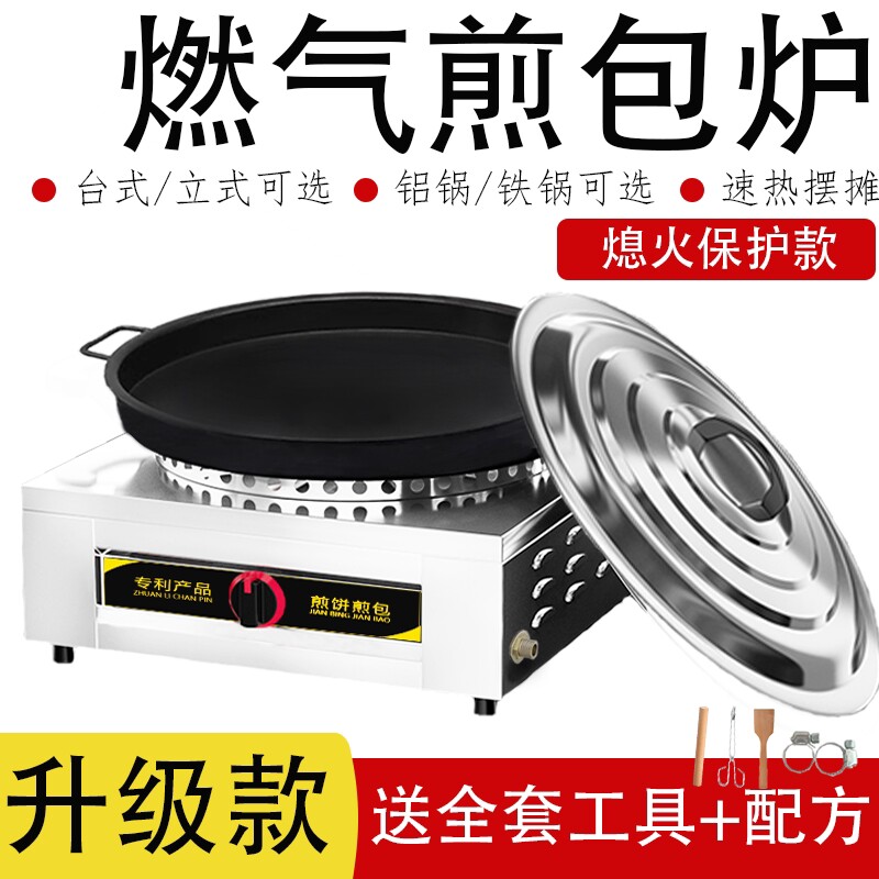 水煎包专用锅商用燃气生煎包炉电