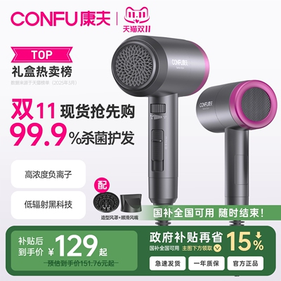 CONFU康夫电吹风机家用负离子护