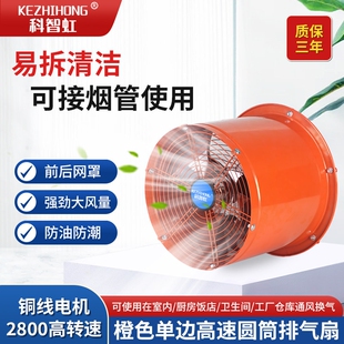 橙色单边嵌入式圆筒高速抽风机厨烟机工业换气扇房强力排气扇油