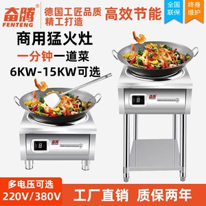 奋腾商用电磁炉6000W大功率凹面