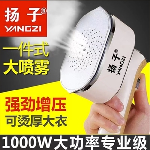 电熨斗新款 扬子手持挂烫机升级家用小型迷你机便携式 神器蒸汽熨烫