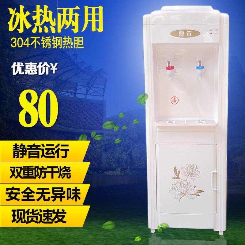 夏尔立式饮水机冷热家用冰热温热水器防干烧办公工厂桶装水学校饮