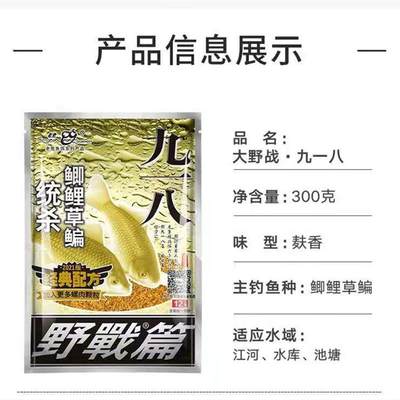 九一八饵料春夏秋冬四季918大野战腥味香版鲫鱼野钓通杀配方