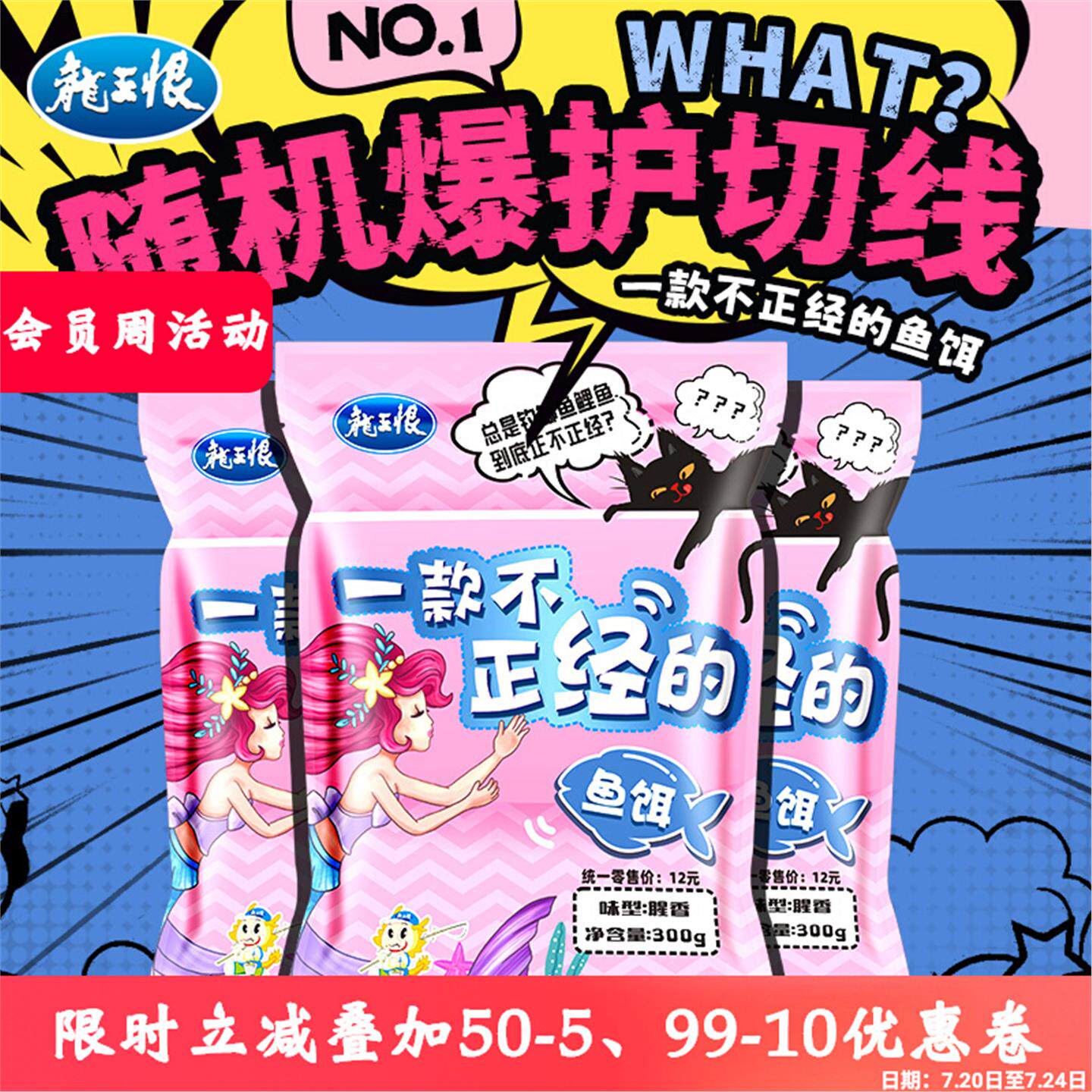 一款不正经的鱼饵野钓综合垂钓饵料鲫鱼鲤鱼窝料草鱼鳊鱼食