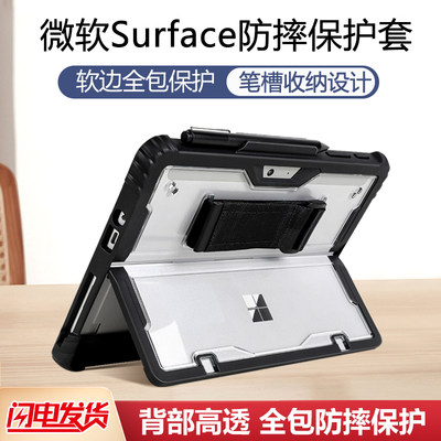 微软Surface平板电脑保护套