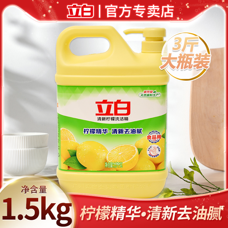 立白清新柠檬洗洁精柠檬精华清新去油无残留食品用果蔬可用家用by