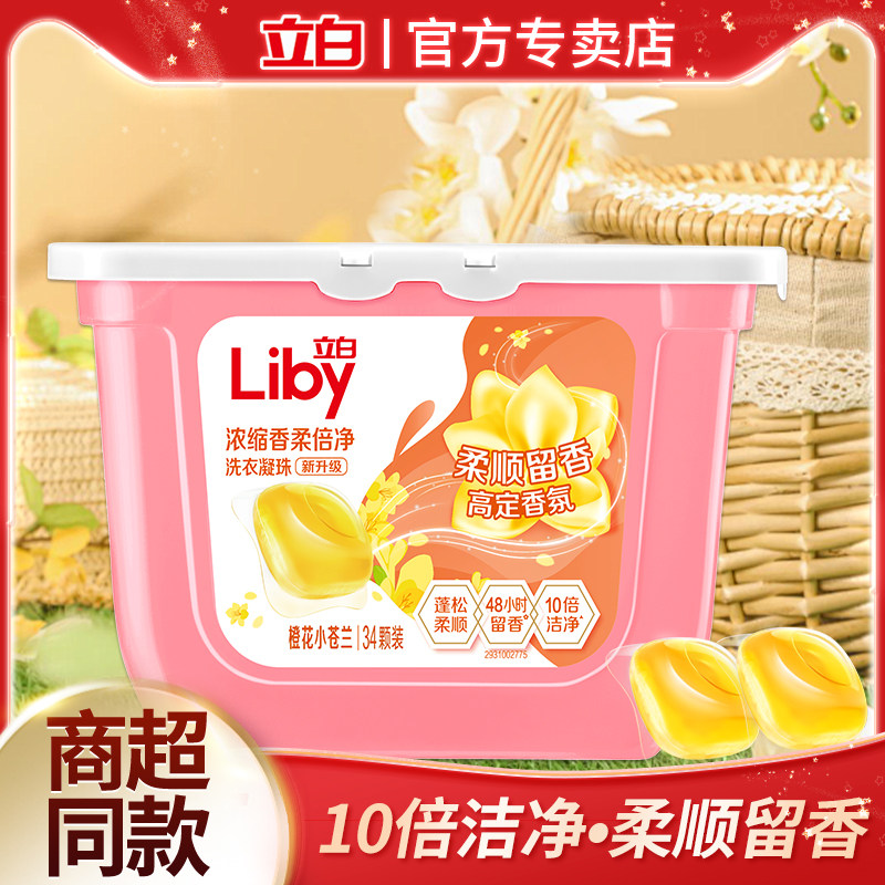 小苍兰洗衣凝珠持久留香柔顺洁净图片