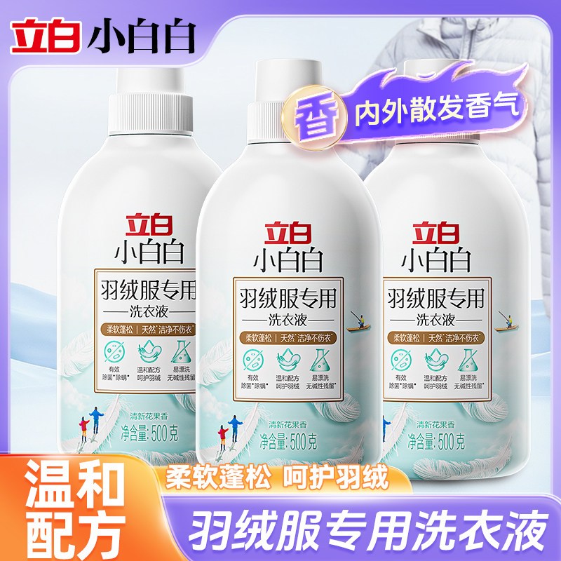立白小白白羽绒服专用洗衣液柔软蓬松洁净不伤衣除菌除螨清新果香,洗护清洁剂/卫生巾/纸/香薰,常规洗衣液,淘宝优惠券,粉丝福利购,淘宝优惠卷