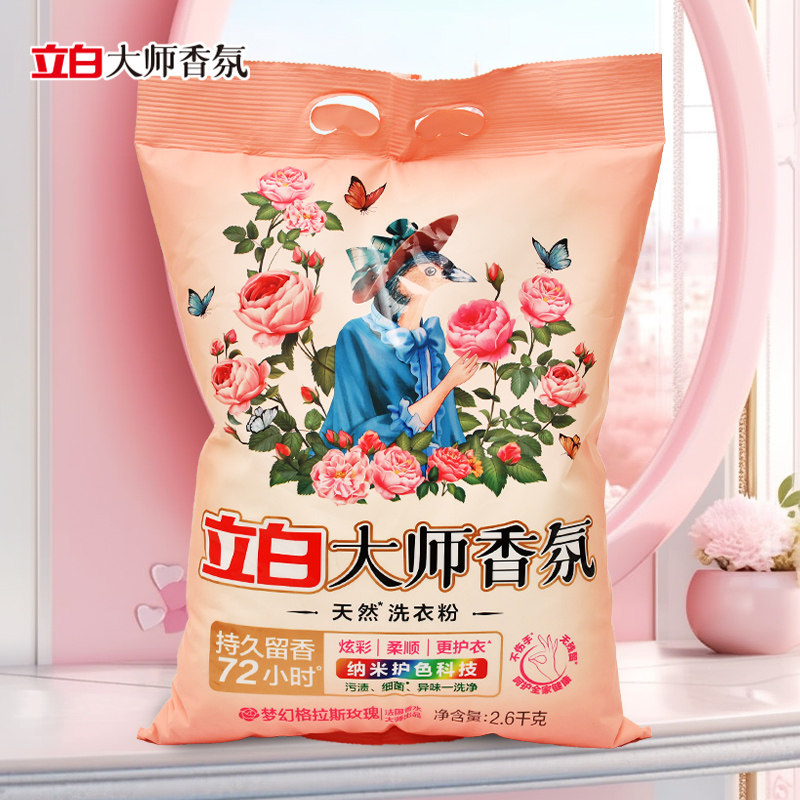 立白大师香氛洗衣粉持久留香低泡易漂洗护衣护色天然家用洗衣服粉