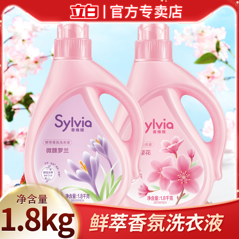 立白香维娅洗衣液持久留香洁净