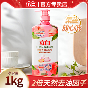 立白白桃APG洗洁精清新去油去异味食品用果蔬可洗家用厨房洗涤剂