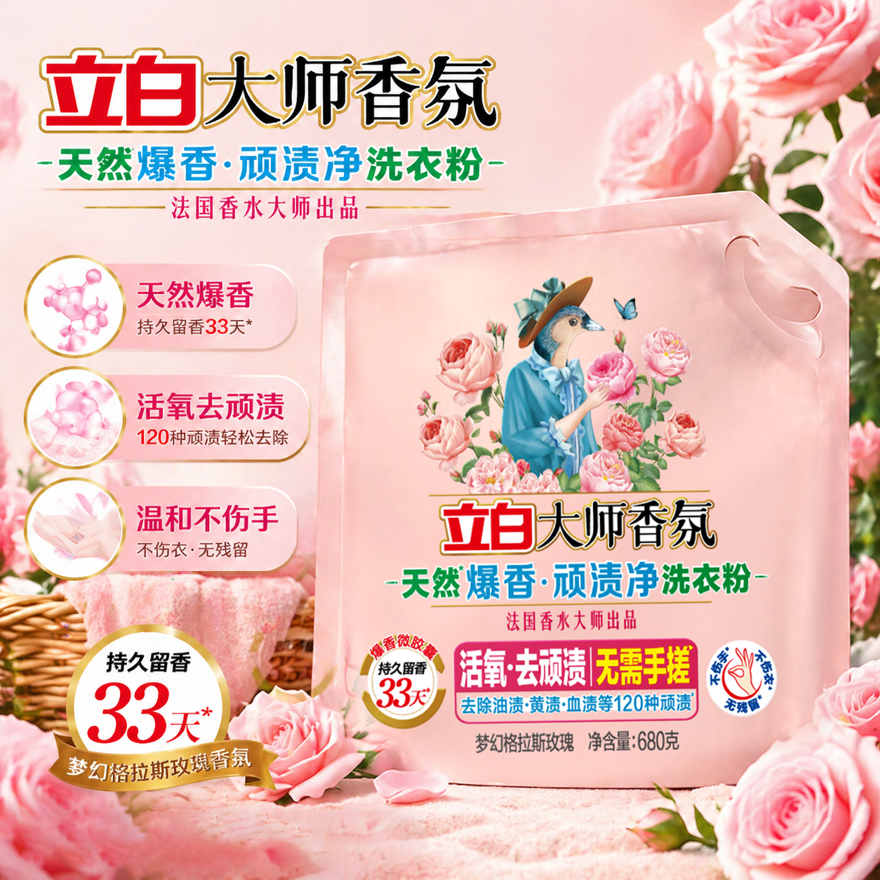 立白大师香氛爆香顽渍净洗衣粉活氧去顽渍持久留香家用去污洗衣粉