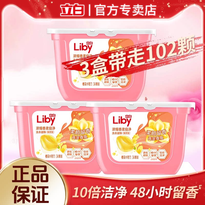 立白小苍兰洗衣凝珠持久留香图片