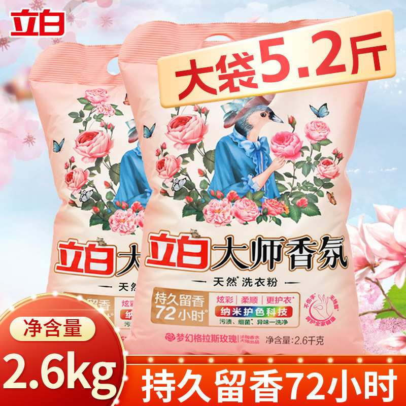 立白大师香氛洗衣粉实惠装家用持久留香去污大包装正品香氛洗衣粉,洗护清洁剂/卫生巾/纸/香薰,洗衣粉/爆炸盐/活氧泡洗粉,淘宝优惠券,粉丝福利购,淘宝优惠卷