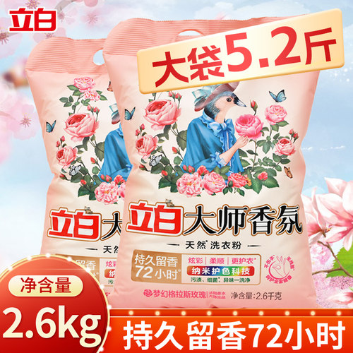 立白大师香氛洗衣粉持久留香