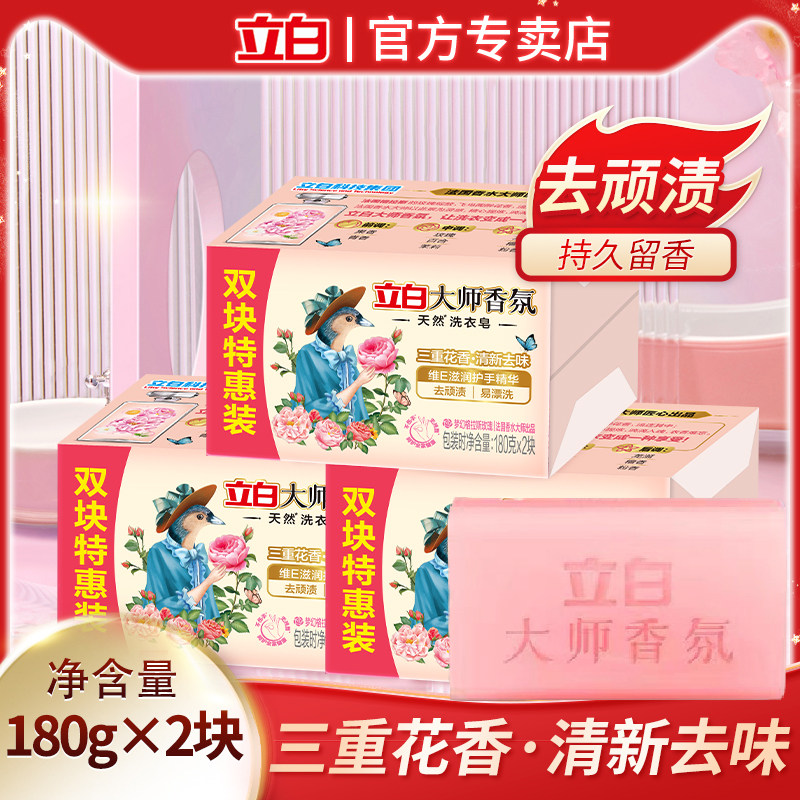 立白大师香氛洗衣皂持久留香清新祛味去渍易漂洁净家用透明皂肥皂,洗护清洁剂/卫生巾/纸/香薰,洗衣皂,淘宝优惠券,粉丝福利购,淘宝优惠卷