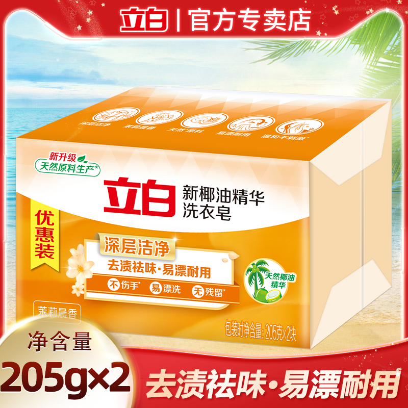 椰油洗衣皂立白深層潔凈