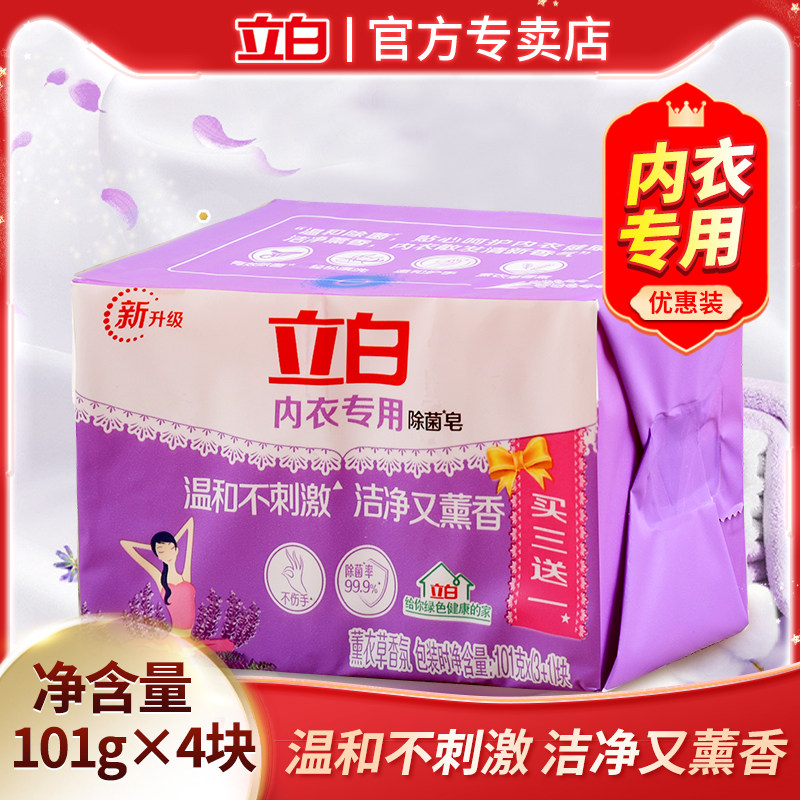 立白内衣专用除菌皂除菌除螨去血渍内衣皂女士内衣裤洗衣皂透明皂属于什么档次？