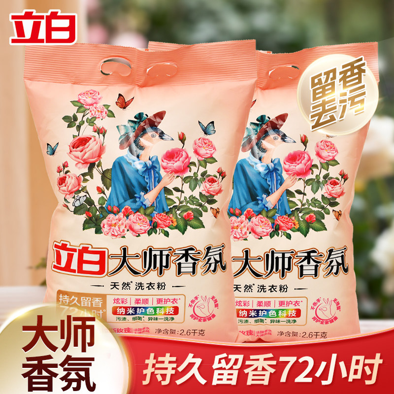 立白大师香氛天然洗衣粉持久留香去污香氛洗衣粉洁净家用洗衣服粉,洗护清洁剂/卫生巾/纸/香薰,洗衣粉/爆炸盐/活氧泡洗粉,淘宝优惠券,粉丝福利购,淘宝优惠卷