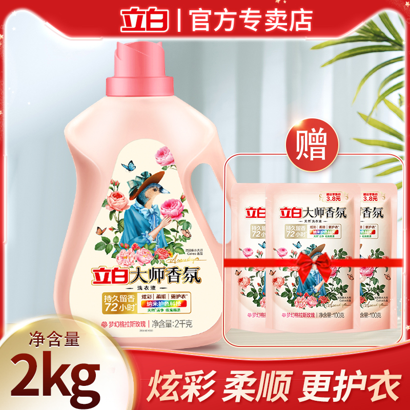 立白大师香氛洗衣液持久留香柔顺