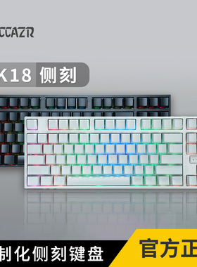 雷咖泽TK18侧刻键盘客制化87键热插拔蓝牙RGB电脑笔记本游戏电竞